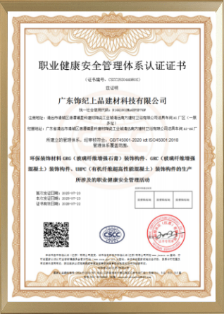 職業健康安全管理體系認證證書