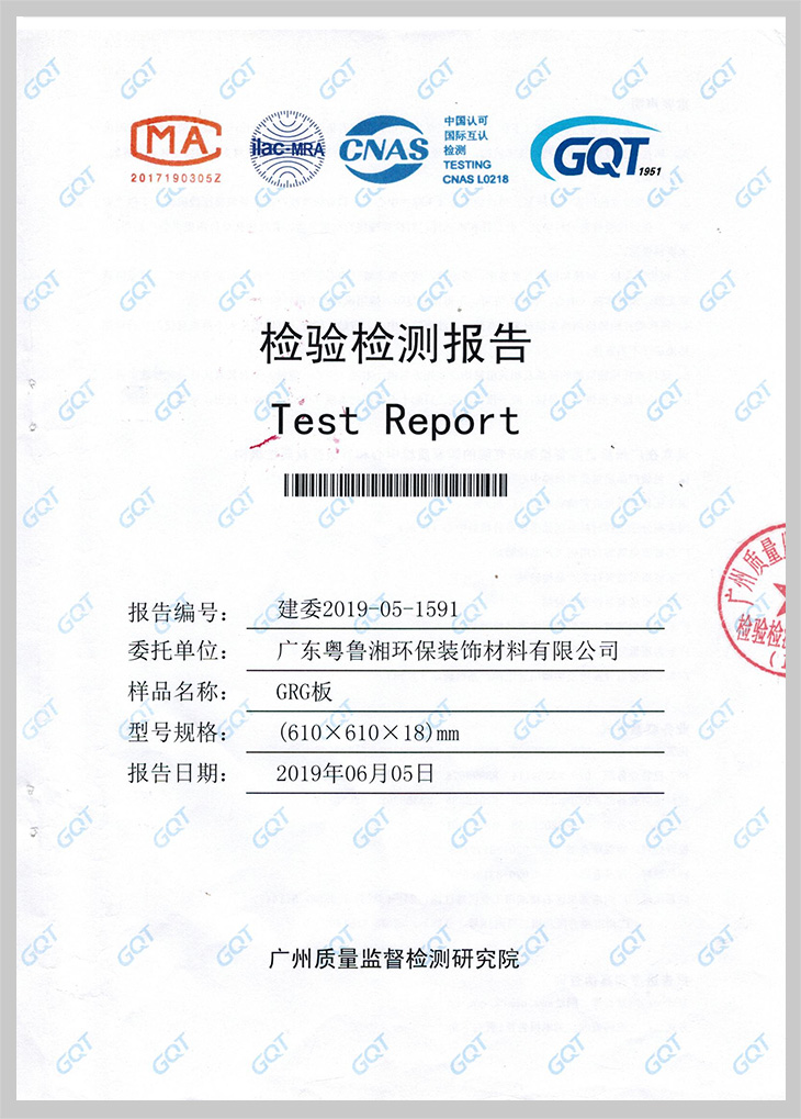 GRG防火檢測(cè)報(bào)告