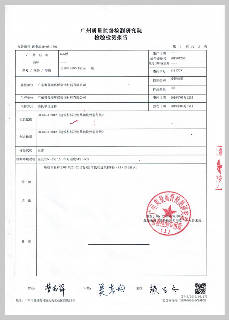GRG防火檢測(cè)報(bào)告