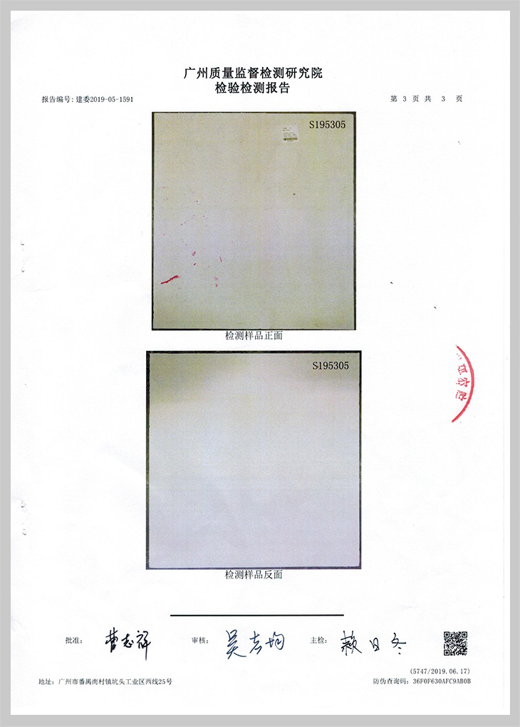 GRG防火檢測(cè)報(bào)告