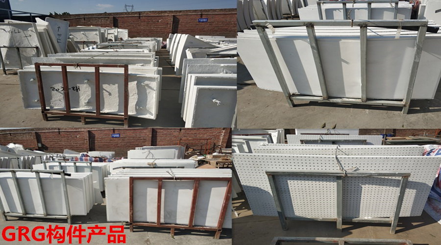 GRG構(gòu)件 GRG構(gòu)件