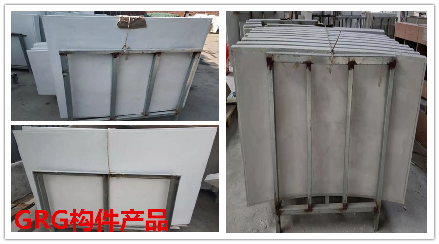 GRG構件產品