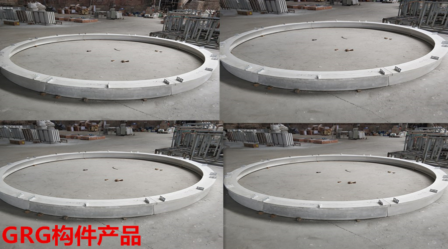 GRG構(gòu)件產(chǎn)品 GRG構(gòu)件產(chǎn)品