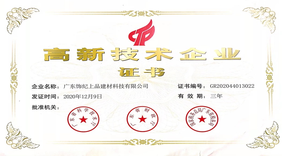 1739675779469410.jpg 高新企業(yè)證書_副本.jpg