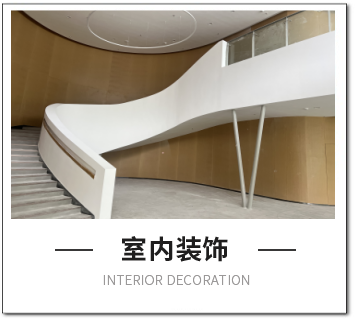 室內(nèi)裝飾
