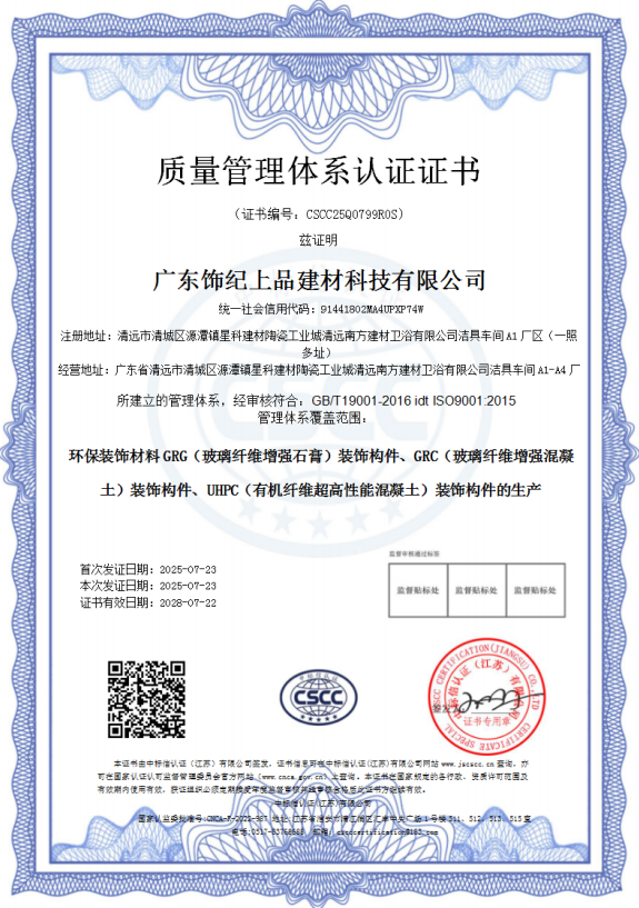 質量管理體系認證證書