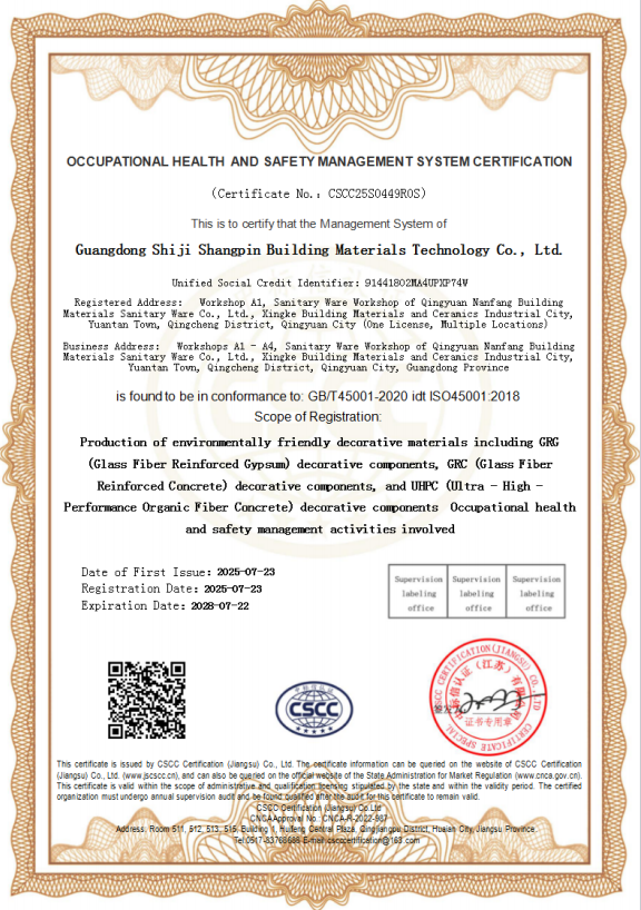 職業(yè)健康安全管理體系認證證書
