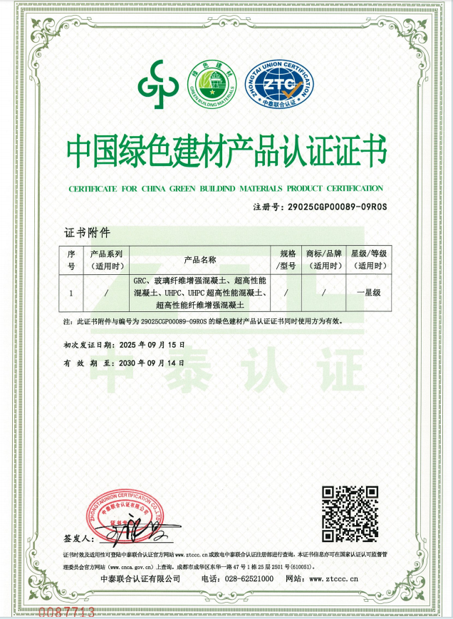 飾紀(jì)上品中國(guó)綠色建材產(chǎn)品認(rèn)證證書(shū)